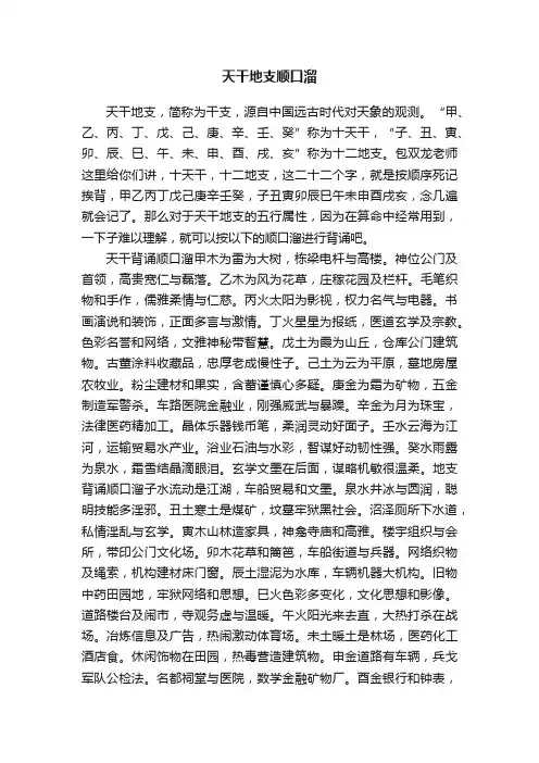 天干地支顺口溜