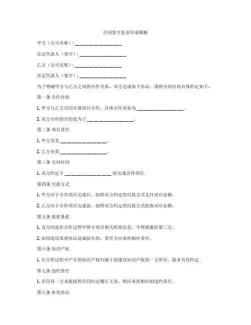 合同签字盖章印章模板