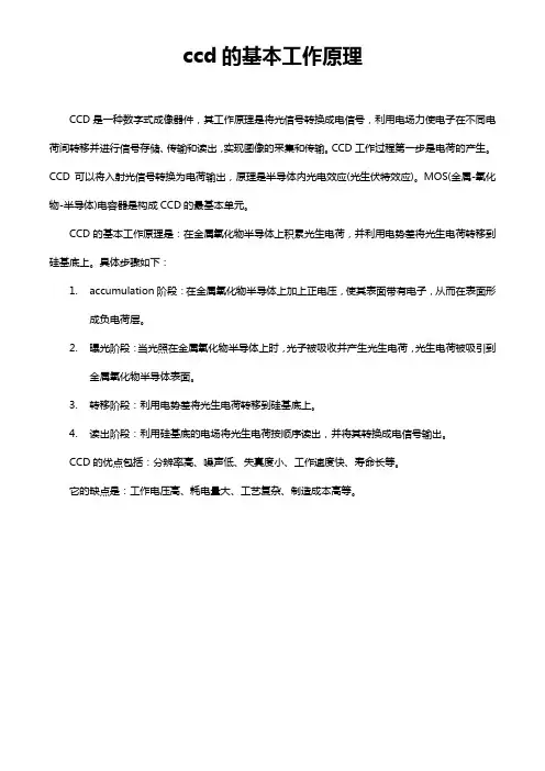 ccd的基本工作原理