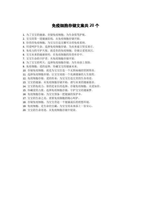 免疫细胞存储文案