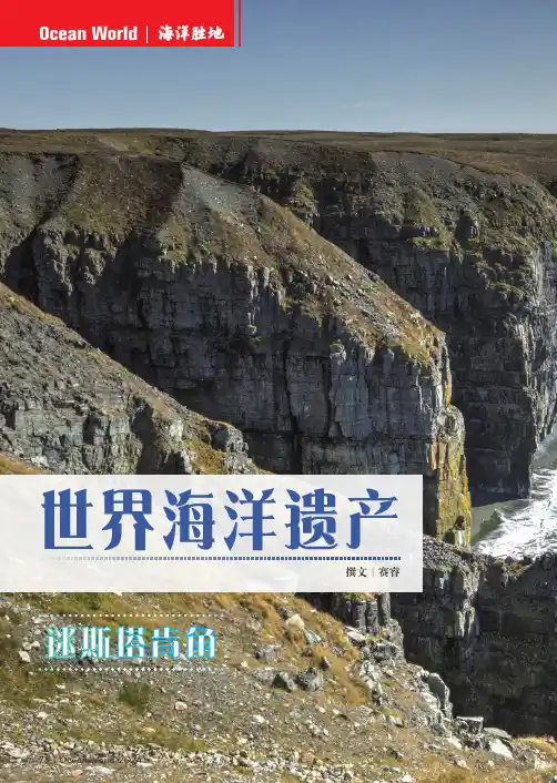 世界海洋遗产