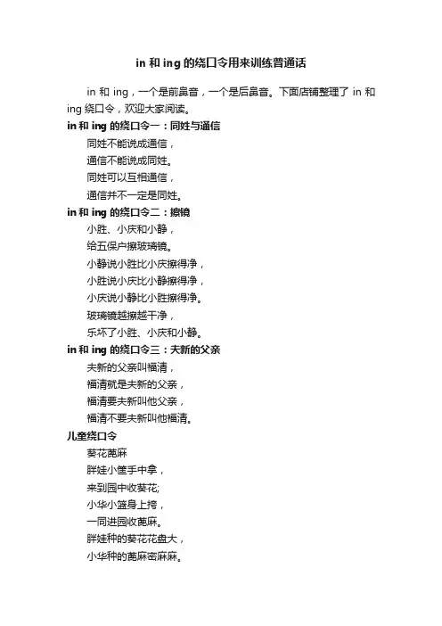 in和ing的绕口令用来训练普通话