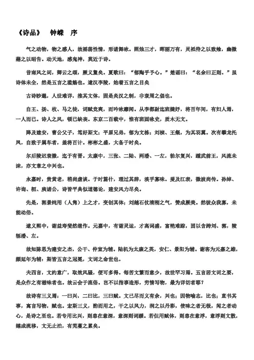 钟嵘《诗品》.doc