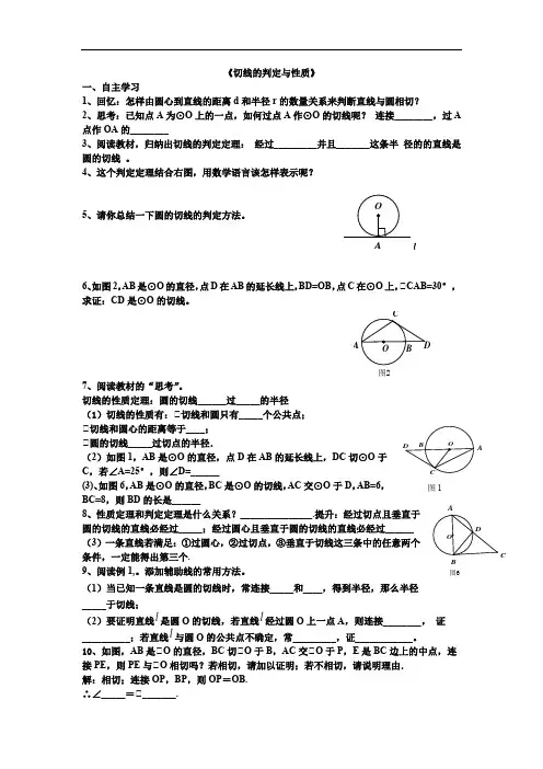 人教版九年级上册数学试题：24.2.2切线的判定与性质