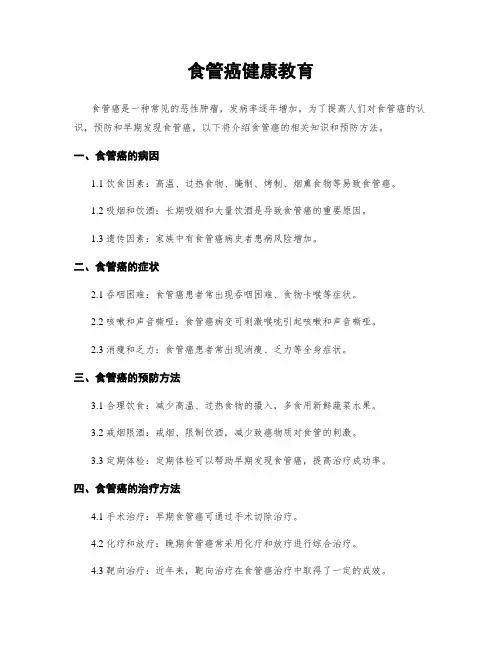 食管癌健康教育