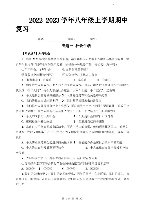 2022-2023学年八年级初二道法期中复习