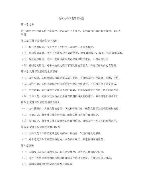 公司文件下发管理制度