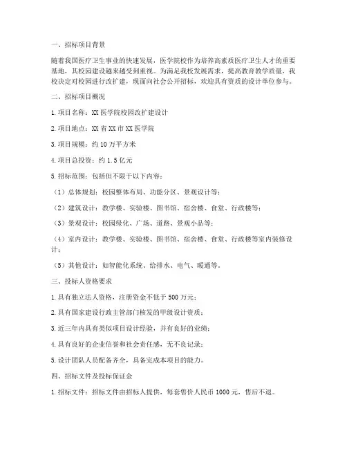 医学院设计招标