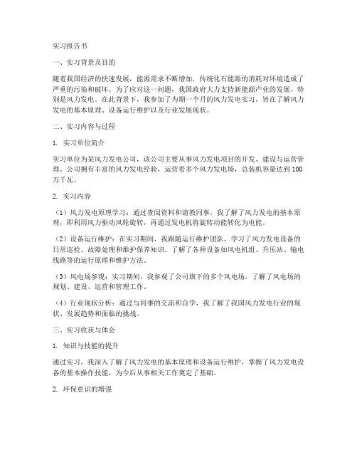 风力发电实习报告书