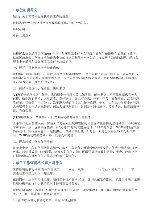 政府单位证明范文3篇