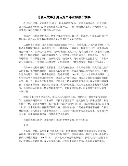 【名人故事】奥运冠军邓亚萍成长故事