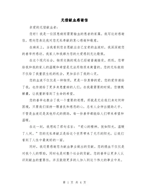 无偿献血感谢信（三篇）