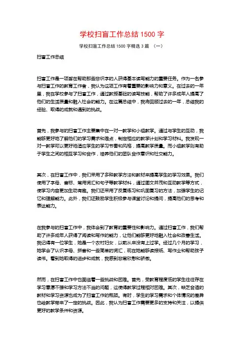 学校扫盲工作总结1500字3篇