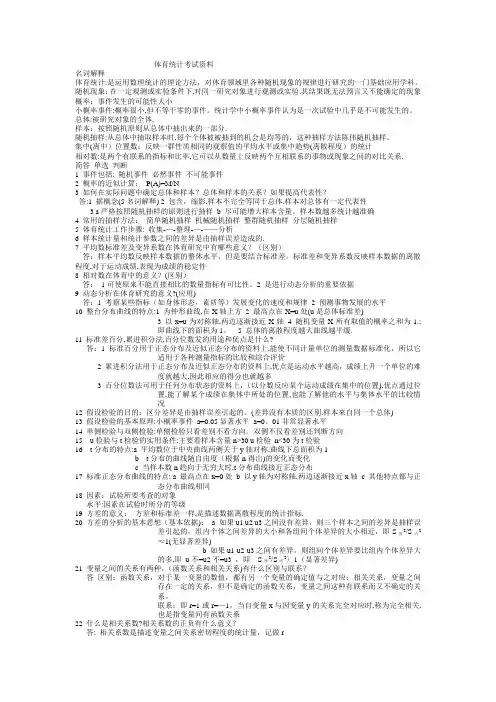 体育统计学考试复习资料