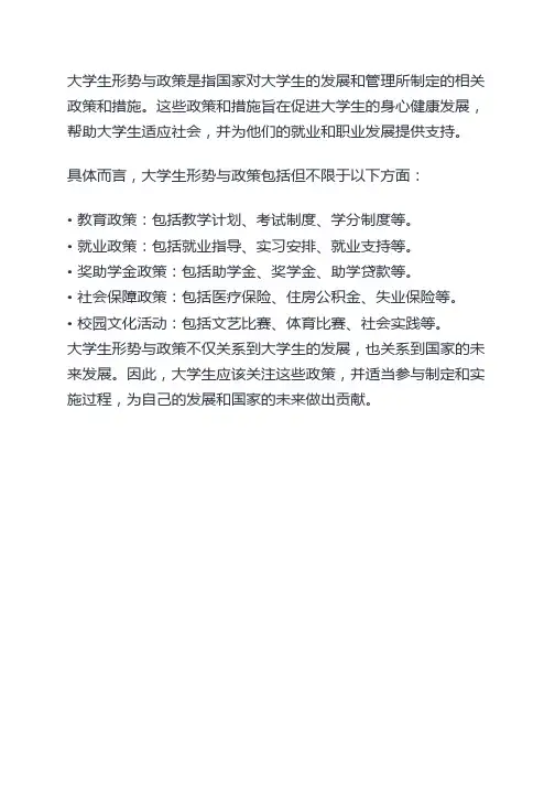 大学生形势与政策