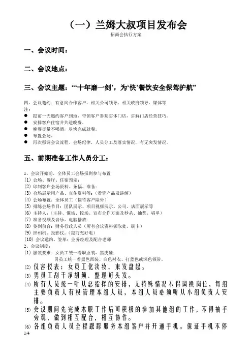 招商会流程与方案