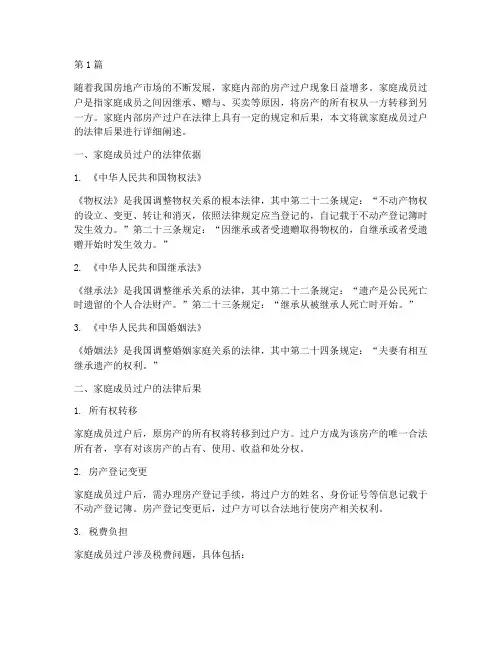 家庭成员过户的法律后果(3篇)