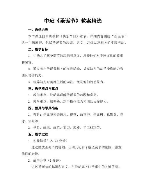 中班《圣诞节》教案精选