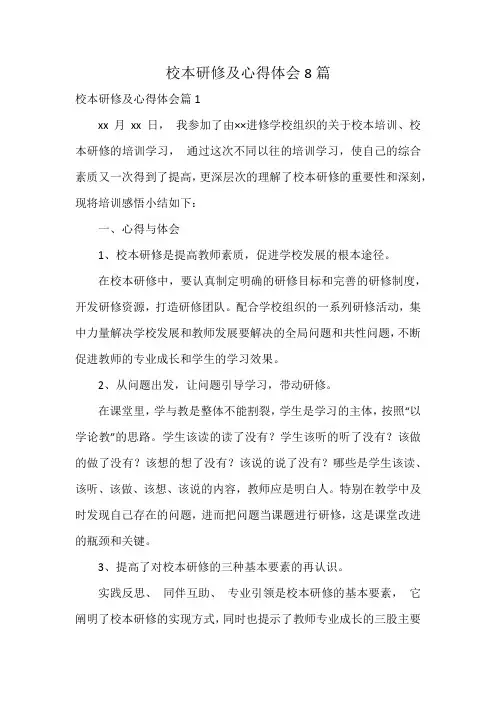 校本研修及心得体会8篇