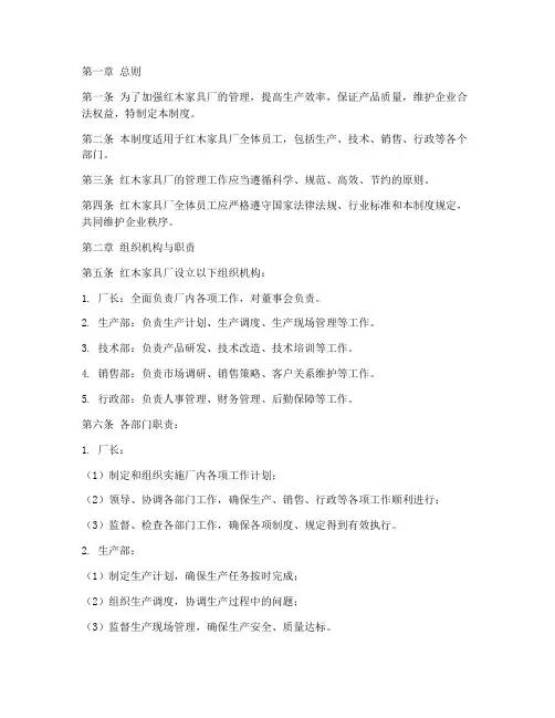 红木家具厂的管理制度