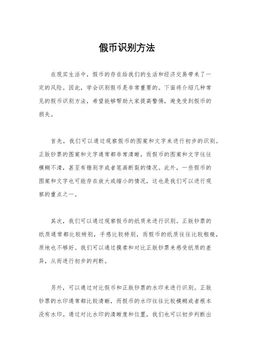 假币识别方法