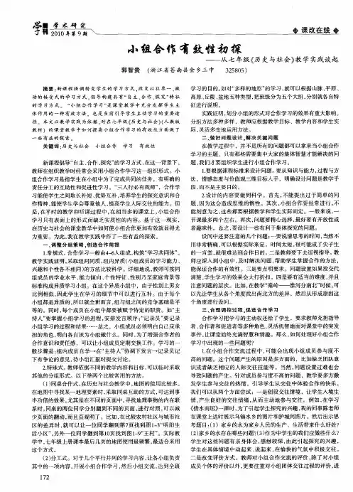 小组合作有效性初探——从七年级《历史与社会》教学实践谈起