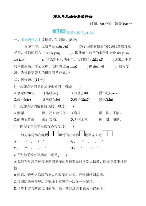 人教版五年级语文上册第三单元综合素质达标评价测试卷