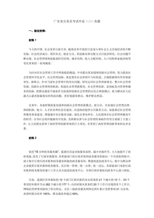 2021广东申论真题(三)及答案