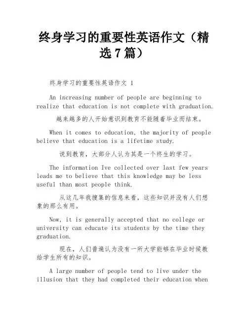 终身学习的重要性英语作文(精选7篇)