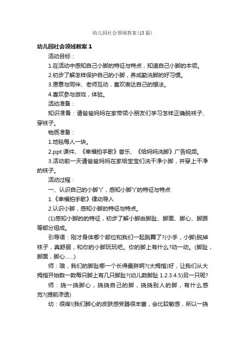幼儿园社会领域教案（15篇）