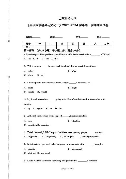 山东科技大学《英语国家社会与文化二》2023-2024学年第一学期期末试卷