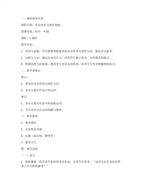 音乐微课教案设计模板范文
