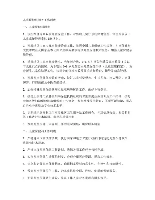 儿童保健科相关工作制度