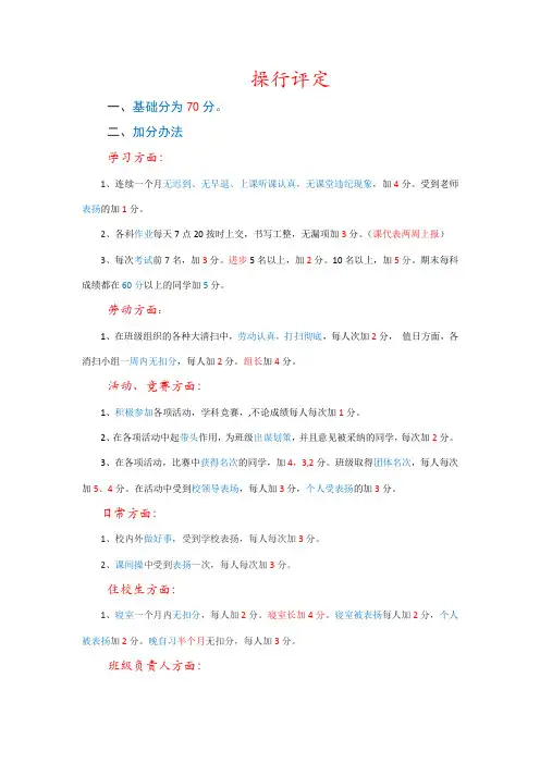 中职操行评定