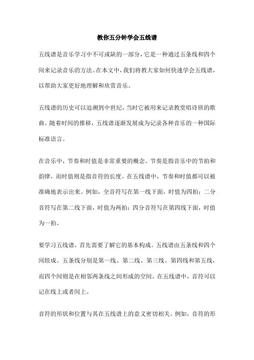 教你五分钟学会五线谱