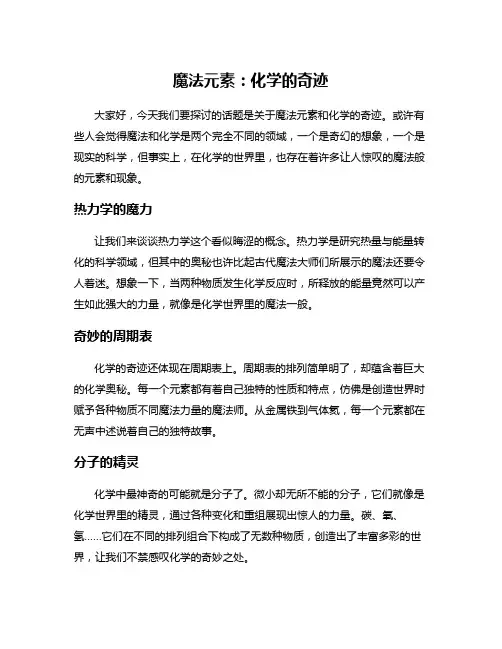 魔法元素：化学的奇迹