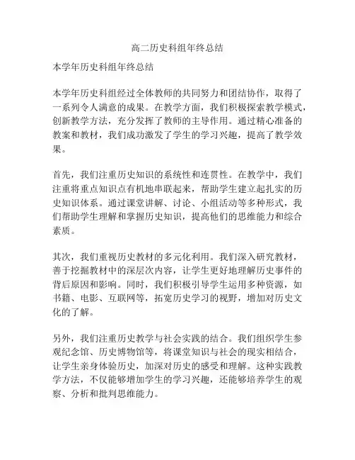 高二历史科组年终总结