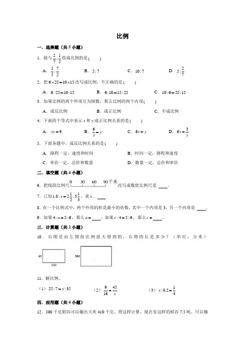 期末专题练习 比例(试题)六年级下册数学 人教版(含答案) 