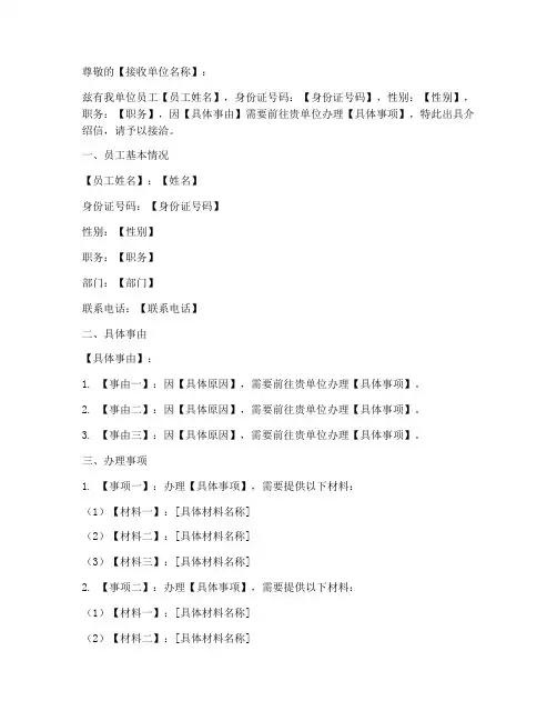 鹤城公证处人员介绍信模板