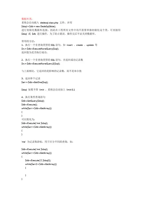 dedecms帮助文件