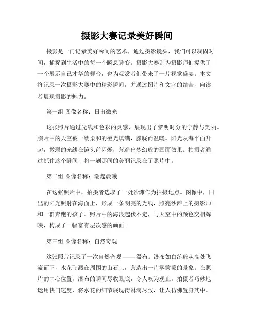 摄影大赛记录美好瞬间