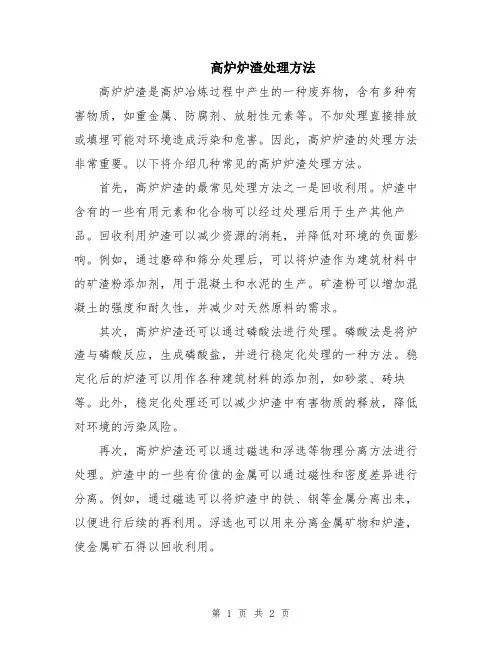 高炉炉渣处理方法