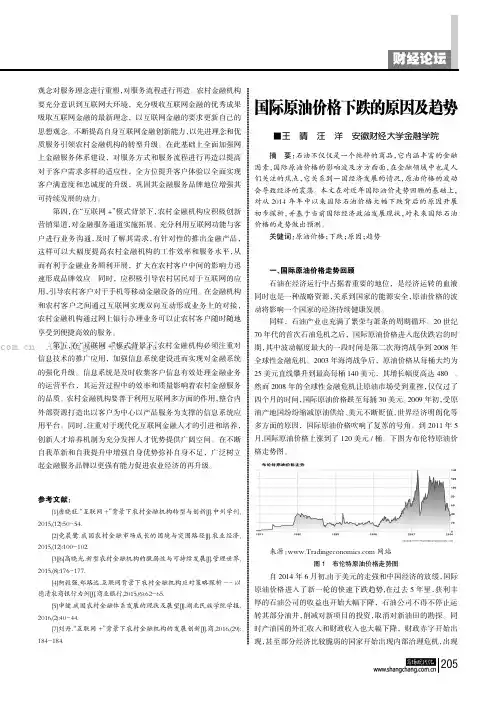国际原油价格下跌的原因及趋势