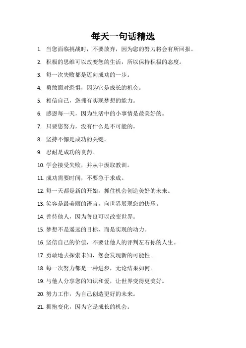 每天一句话精选