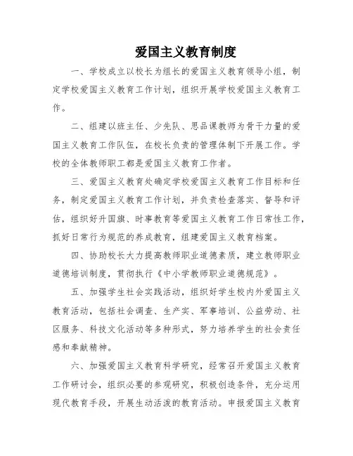 爱国主义教育制度