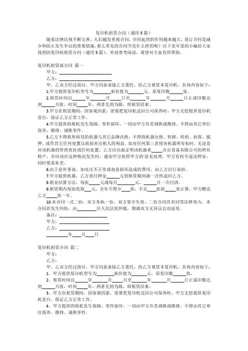 复印机租赁合同(通用5篇)