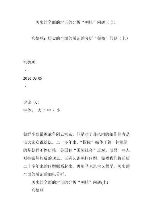 历史的全面的辩证的分析“朝核”问题(上)