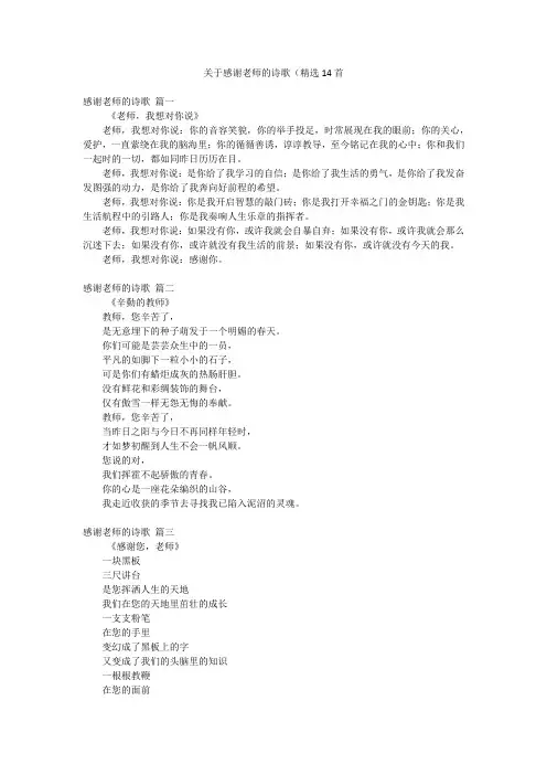 关于感谢老师的诗歌(精选14首
