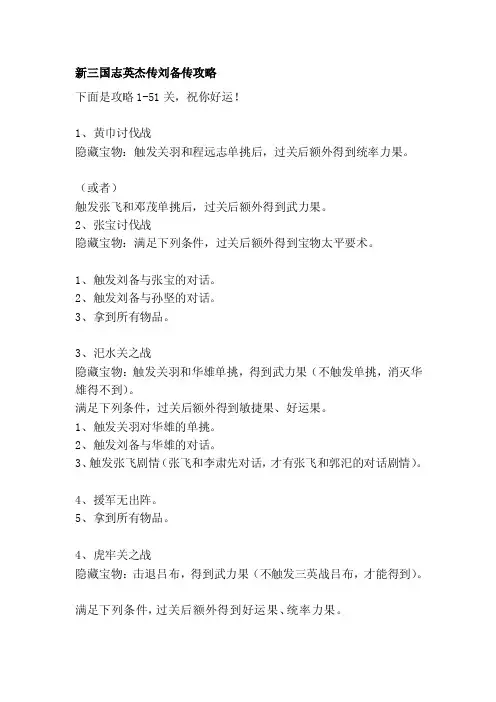 新三国志英杰传刘备传攻略[新版]