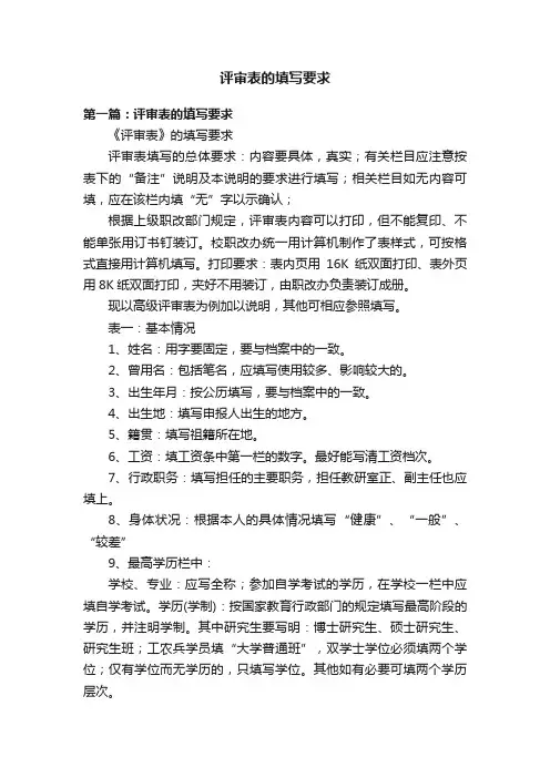 评审表的填写要求
